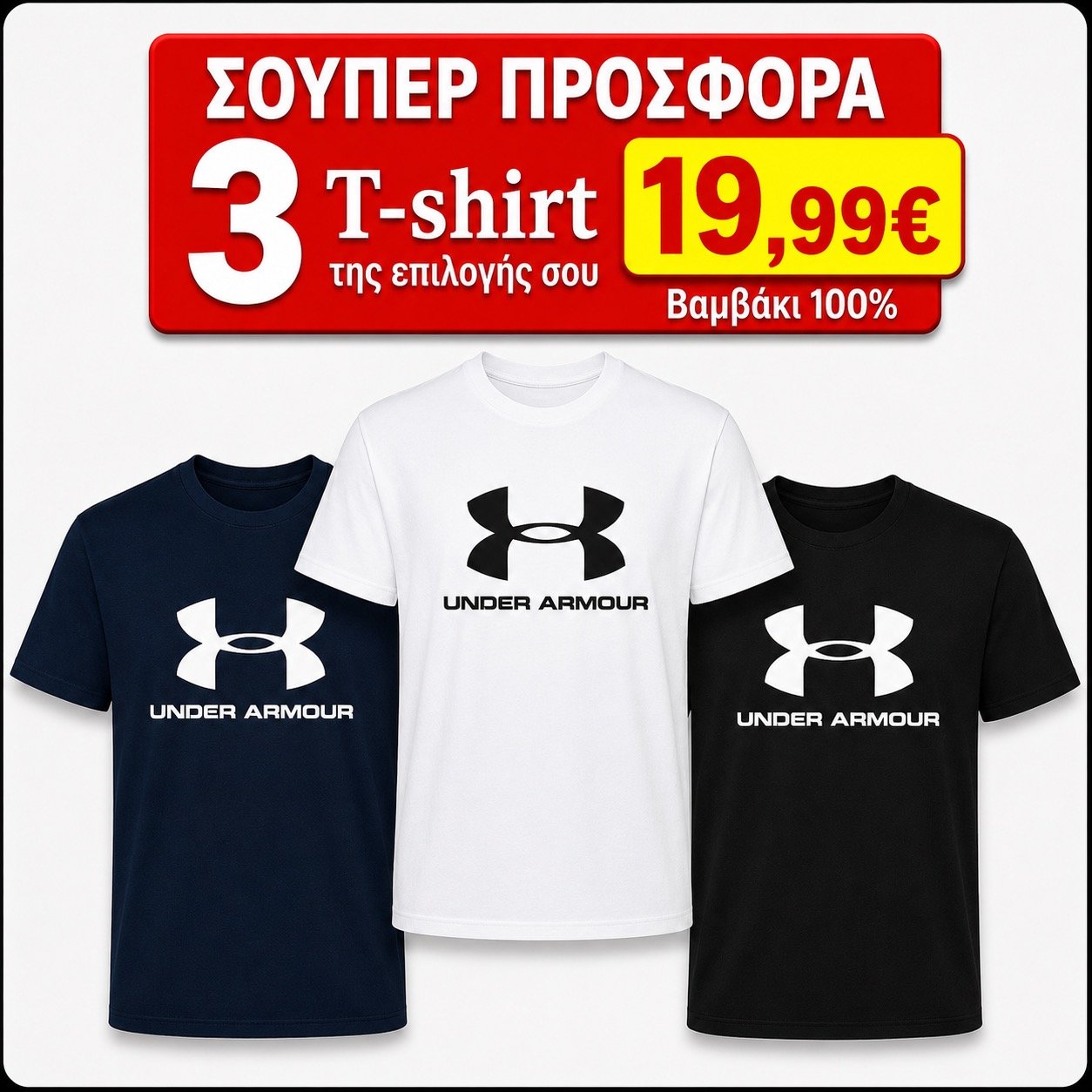 ΣΕΤ 3 Τ shirt adidas 100%cotton ΛΕΥΚΟ ΜΑΥΡΟ navy ad 1 ΣΕΤ 3 Τ shirt adidas 100%cotton ΛΕΥΚΟ ΜΑΥΡΟ navy ad 1