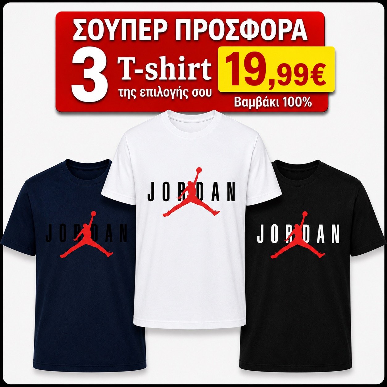 ΣΕΤ 3 Τ shirt adidas 100%cotton ΛΕΥΚΟ ΜΑΥΡΟ navy ad 1 ΣΕΤ 3 Τ shirt adidas 100%cotton ΛΕΥΚΟ ΜΑΥΡΟ navy ad 1